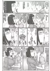 (C92) [Gouon (SWA)] shinobohaha (NARUTO) [Chinese] [罗洁爱儿个人汉化]