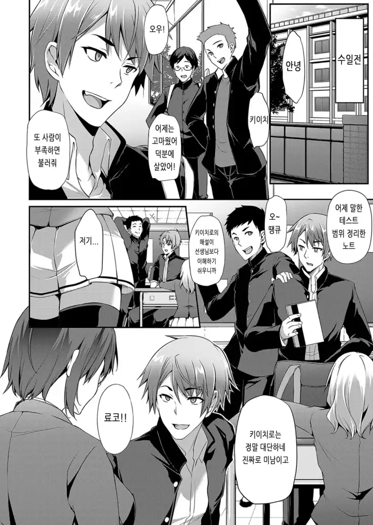 Jimi na AnoKo no Kyuuai Katsudou