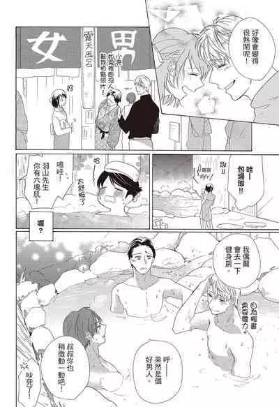 宅女愛上肉食紳士～絕頂！大叔級的神技～ 3