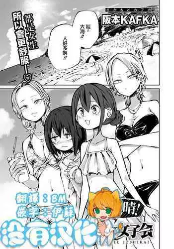 Kaisei !LoveHotel Joshikai (COMIC Gucho Vol. 17)