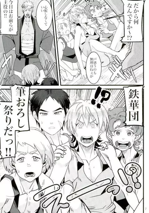 鉄華団筆おろし祭り