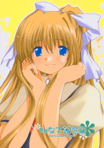 (SC26) [PATOTO (Salamander)] setsunasa kinenbi (Air)