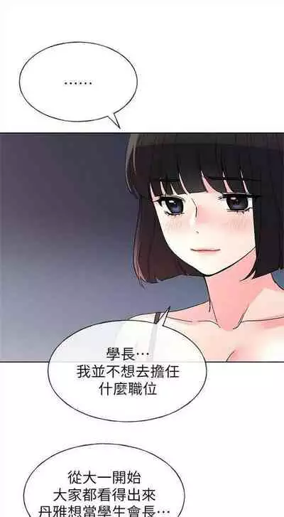 [夜行星 & 柚子] 重考生 1-110 官方中文（完結）