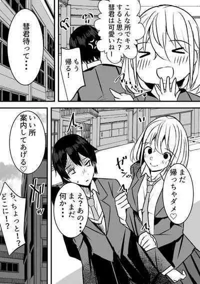 Yari Commu!! Commu Shou no Otokonoko ga Onnanoko-tachi to Yarimakuri Gakuen Seikatsu!!