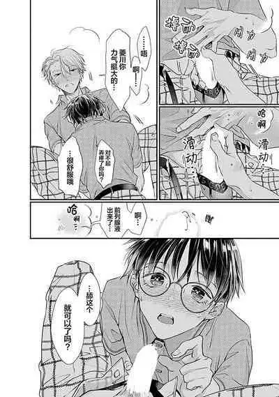 Yuujou Virbation | 友情的震动