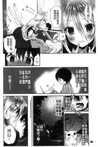 [Amanagi Seiji] Shojo de Bitch [Chinese]