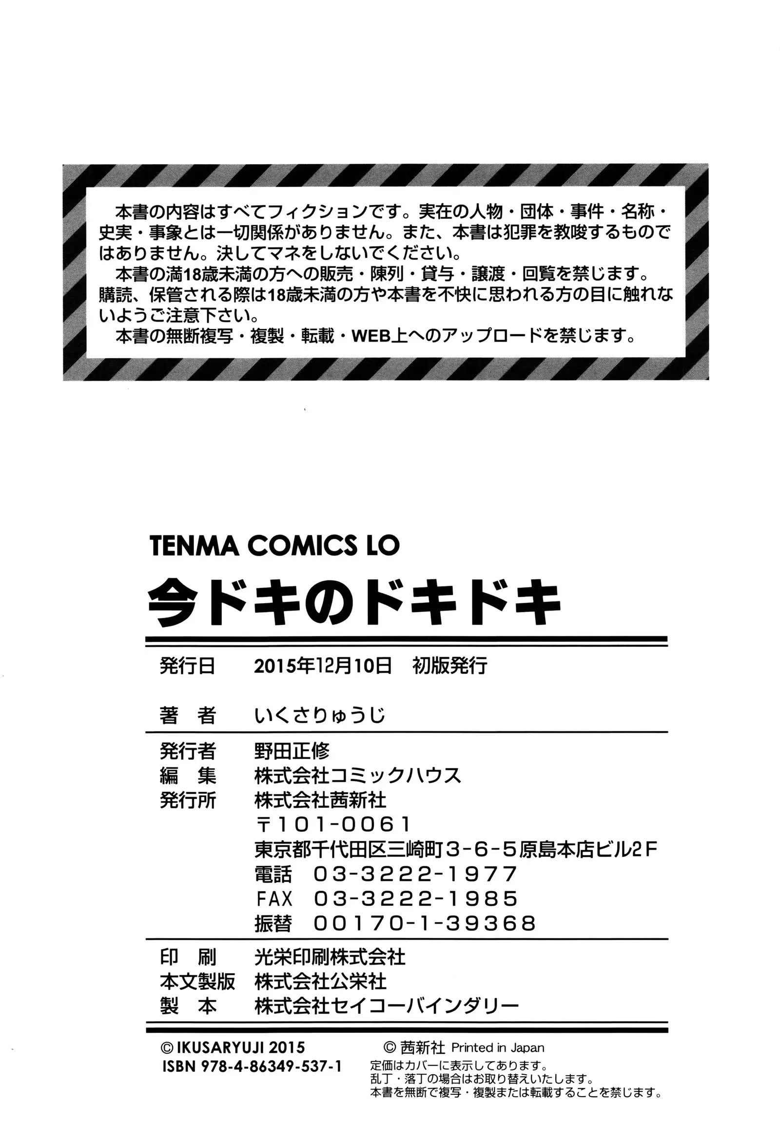 Imadoki no Dokidoki | 現在的心跳加速