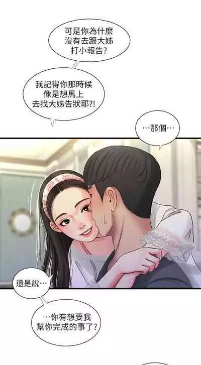 【周四连载】亲家四姐妹(作者:愛摸) 第1~61话