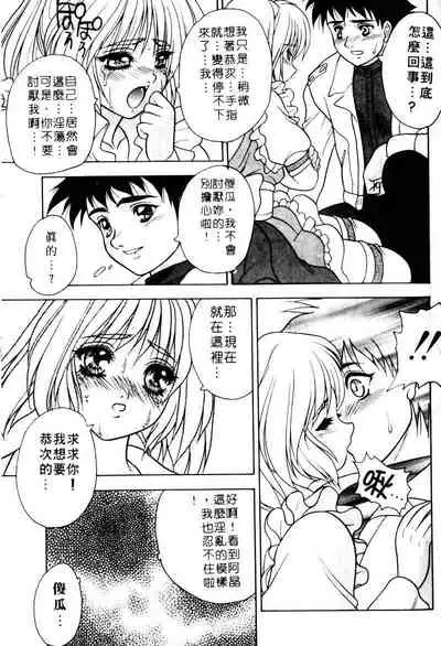 Yayoi Prelude | 乖乖女初戀曲