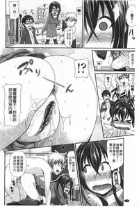 [Satsuki Imonet] LOVE Kome | LOVE塞滿滿❤ [Chinese]