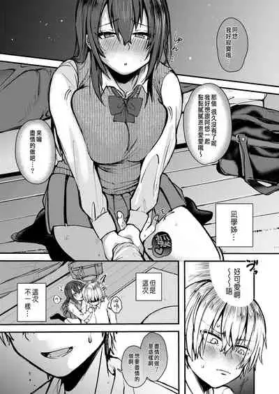 Nagi Senpai no Itazura!?