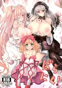 (C88) [Tousen Soudou (Tousen)] Baraniku! (Rozen Maiden) [Chinese] [無毒漢化组]