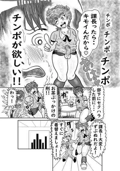 メス堕ち営業課長 後輩社員は、えちえち男の娘