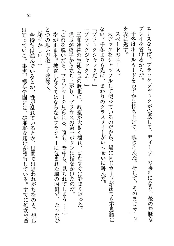 生徒会長を脱がそう!