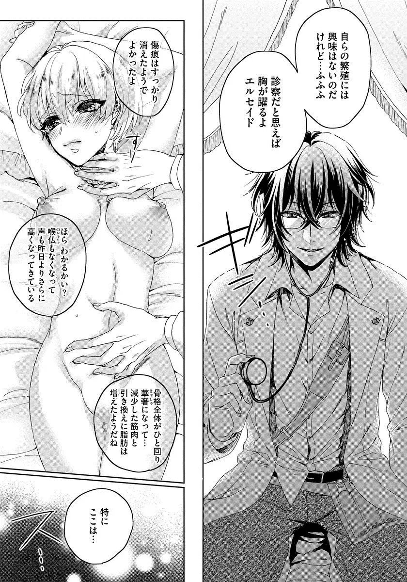 Kyououji no ibitsu na shuuai～Nyotaika naito no jyuugatsujyunjitsu～ 1