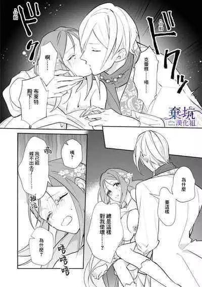 Kousagireijou ha Nekokaburino Toraouji ni Taberareru | 小兔子千金被裝成貓的虎王子吞吃入腹