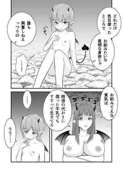 Yokkyuu Fuman no Loli Succubus wa Mou Gaman Dekinai