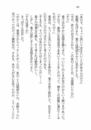 Evergreen~ぼくの四姉妹