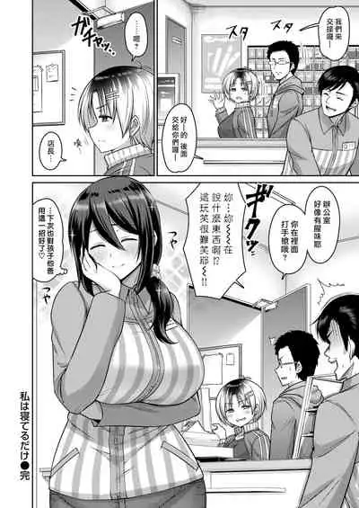 Watashi wa Neteru Dake | I'm Asleep