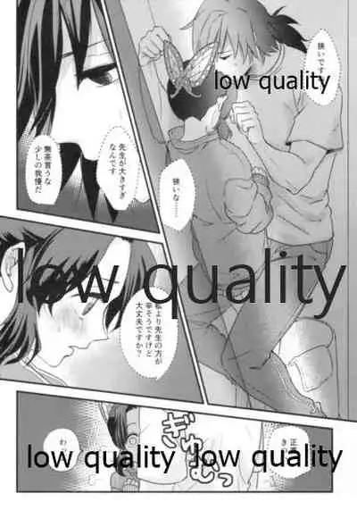 先生っ想定外の事態です!