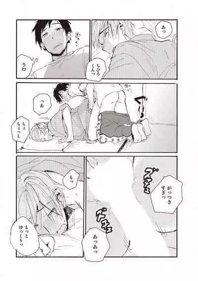 Hatomugi Batake de Tsukamaete - The Catcher in the Hato