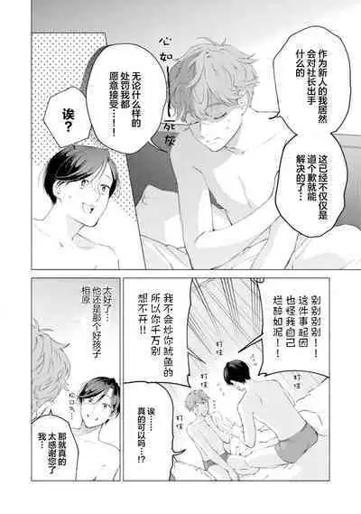 Shachouha Bokuno Iinaridesu|社长对我言听计从