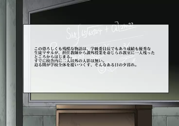 S女教師の特別課外調教