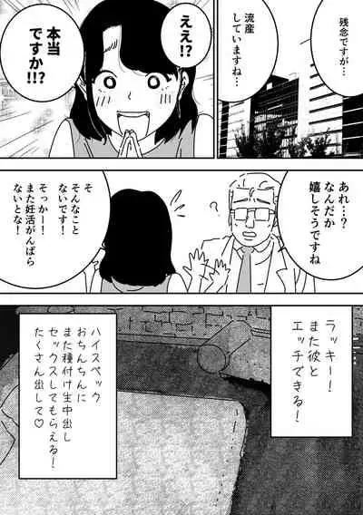 [Yoiko Books] Ninkatsu Nisshi Otto ni Naisho de Seishi Bank Tsukatte mita