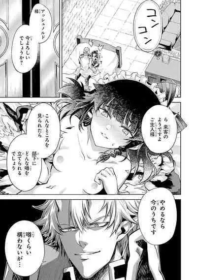 転生したら序盤で死ぬ中ボスだった－ヒロイン眷属化で生き残る 1