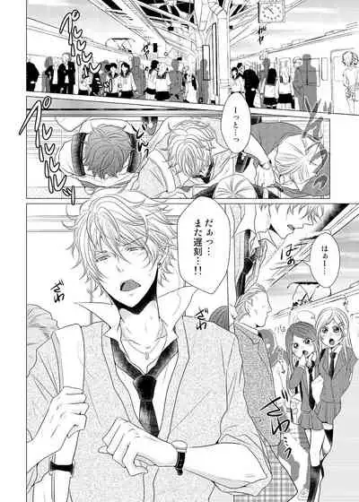 俺のビッチ彼氏が止まらないっ～女装でしかも襲い受け～