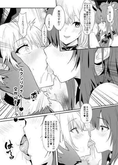 異世界娘のデリヘル嬢～プロサキュバス×野良サキュバスの百合指導～