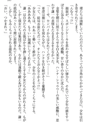 学園ぜ～んぶ独り占め！