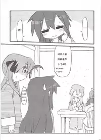 (C75) [CELTRANCE (Kogaku Kazuya)] Seigeki Shiei! (Lucky Star) [Chinese] [诱骗者迪卡伊个人汉化]