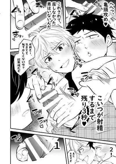 Sonzaikan zero otoko ni wa, nani o sarete mo kidzukenai