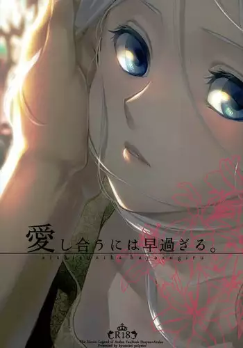 (HaruCC22) [Kyusuisei Polymer (Kyusui)] Aishiau ni wa Hayasugiru. (Arslan Senki) [English] [Mafy]