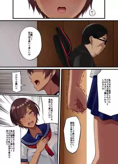 性交秘話〜彼氏持ちの私が年下のオタクに堕とされるまで〜