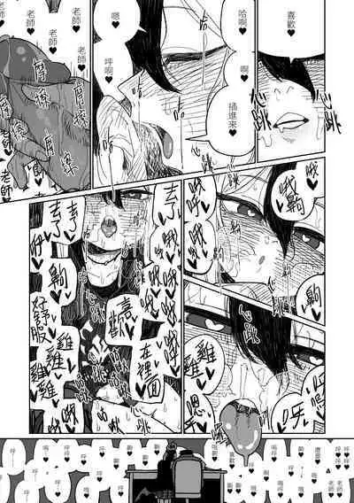 Kayoko ga Tsukutta Sensei no Yume | 佳世子製造出的老師的夢