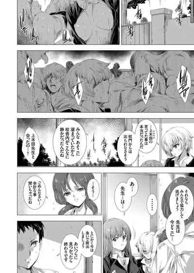 姦染列島 〜クリーチャーに蹂躙される世界で僕らは〜