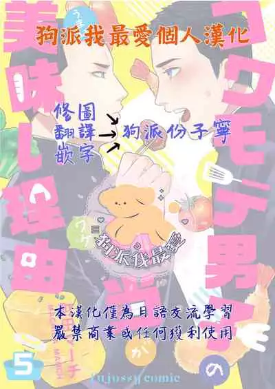Kowamote Danshi No Bento Ga Umai Wake -長相兇惡男子做的便當很好吃的理由 Ch.5