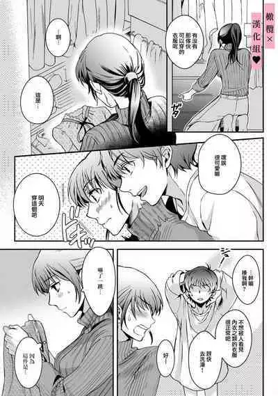 yutori-kun wa ikeshota｜游鸟是帅气正太