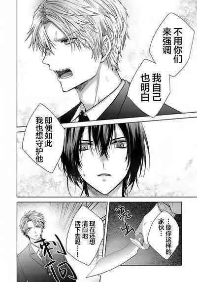 Sajou no Chou wa Torawaretai | 沙漠之蝶意欲被捕