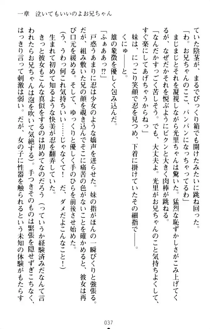 ダダ甘妹の応援エッチ