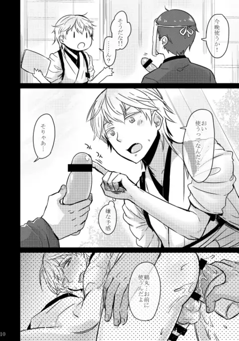 刀剣・主鶴本