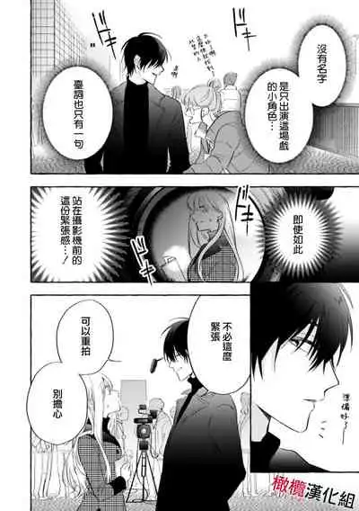 Sukui, Sukuware | 乞救之噬,覆食殆尽 Ch. 1