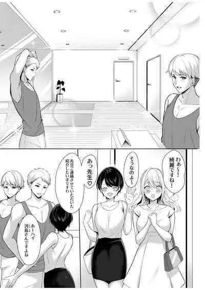 旦那に秘密のヨガレッスン~みんなイってるから問題ないよね?~