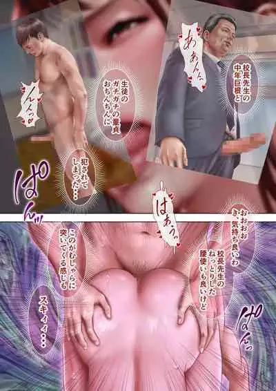 人妻オナ保健医 〜校長に脅迫された人妻保健医は 学校の共有オナホに堕ちました〜