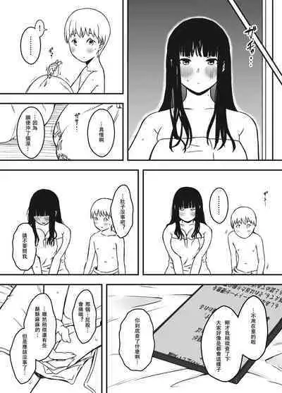 [Senaka] Giri no Ane to no 7-kakan Seikatsu - 5 (Ge) [Chinese]