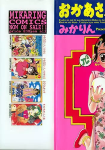 [MIKARIN] Okaasan ni Naisho