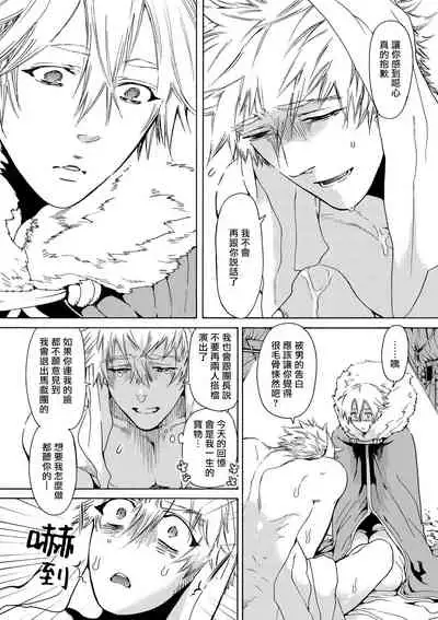 Nikuyokujuu no Choukyou Tent | 驯养肉欲兽的帐篷 Ch. 1-2