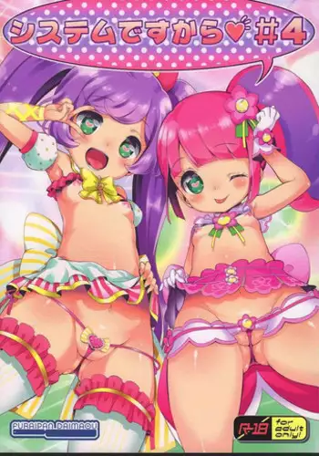 (C90) [Furaipan Daimaou (Chouchin Ankou)] System Desukara #4 (PriPara)